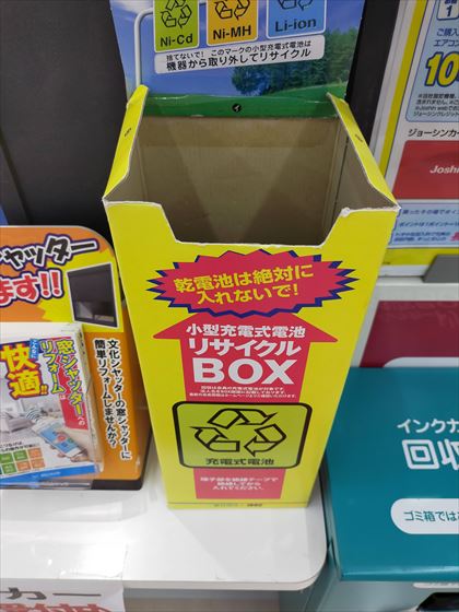 黄色い箱の小型充電式電池リサイクルボックス