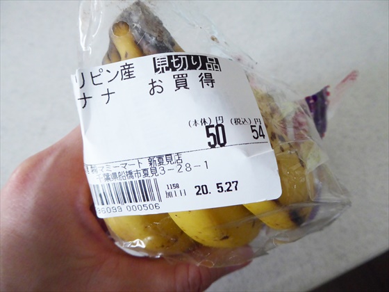 50円の見切り品バナナ