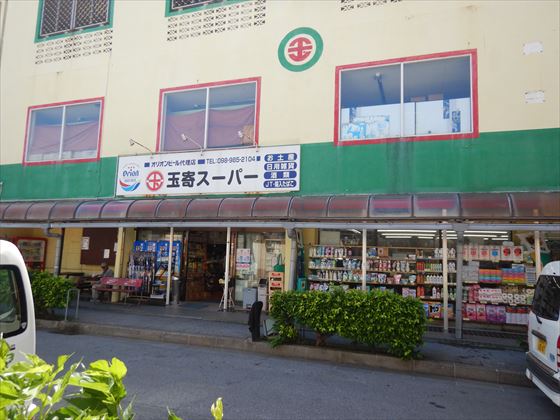 仲泊・大田の街中の様子、玉寄スーパー