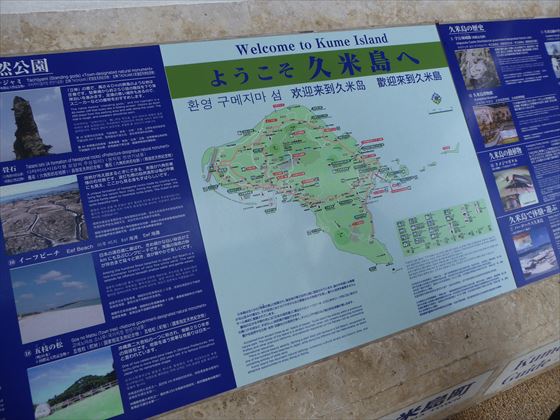 久米島の案内看板