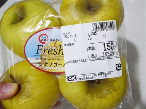 4個150円の青森産のりんご