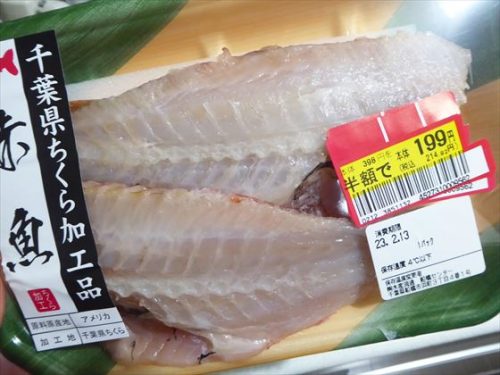 半額199円の赤魚の干物