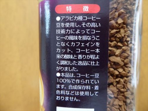 【クライス】カフェインレスコーヒー（紫ラベル）のパッケージ書かれた、このコーヒーの特徴