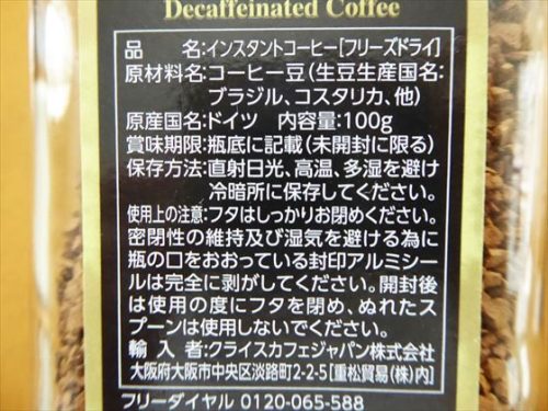 【クライス】カフェインレスコーヒー（紫ラベル）の裏面表示